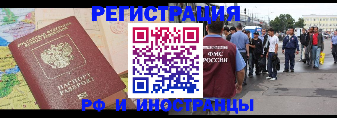 прописка для работы в Вилючинске