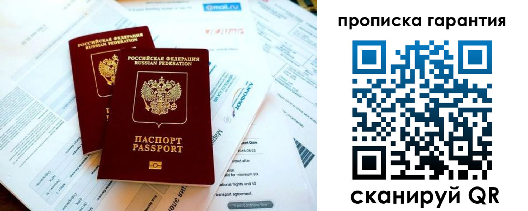 прописка гарантия в Вилючинске